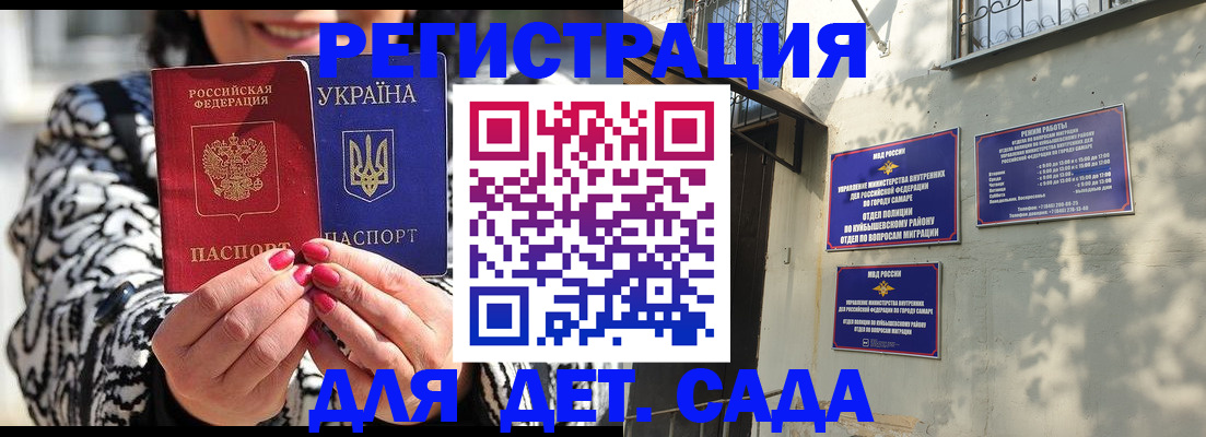 временная регистрация для школы в Донецке