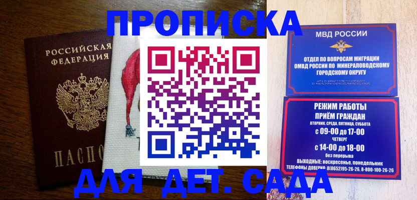 прописка поиск в Донецке