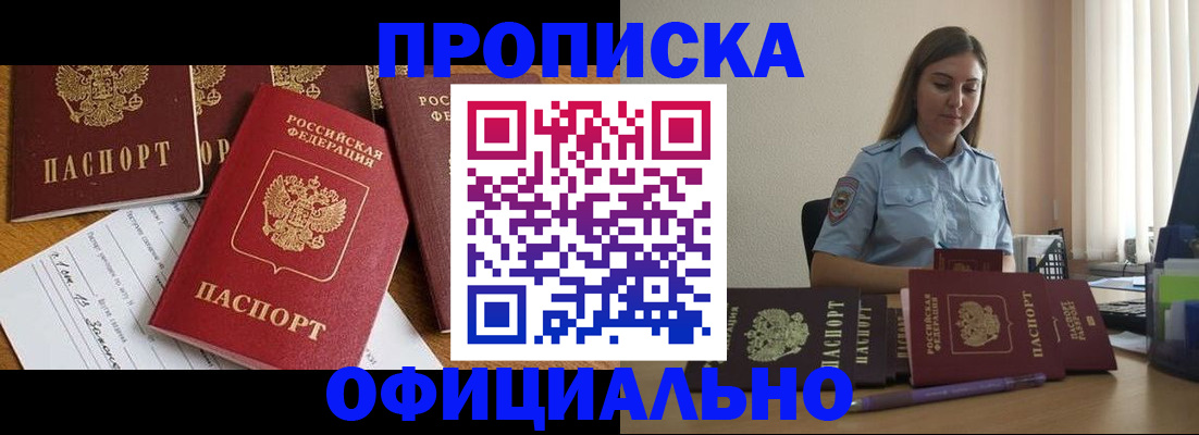 купить прописку в Донецке