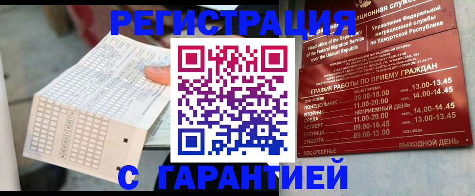 прописка иностранных граждан в Донецке