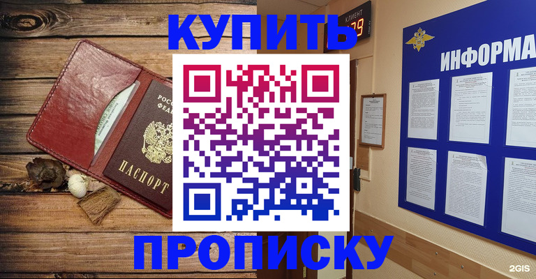 прописка ребенка в Донецке