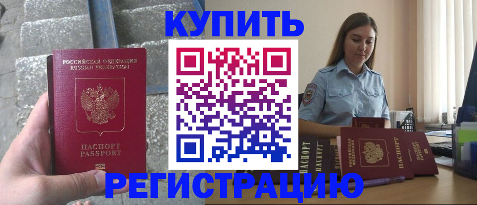 прописка в квартире в Донецке