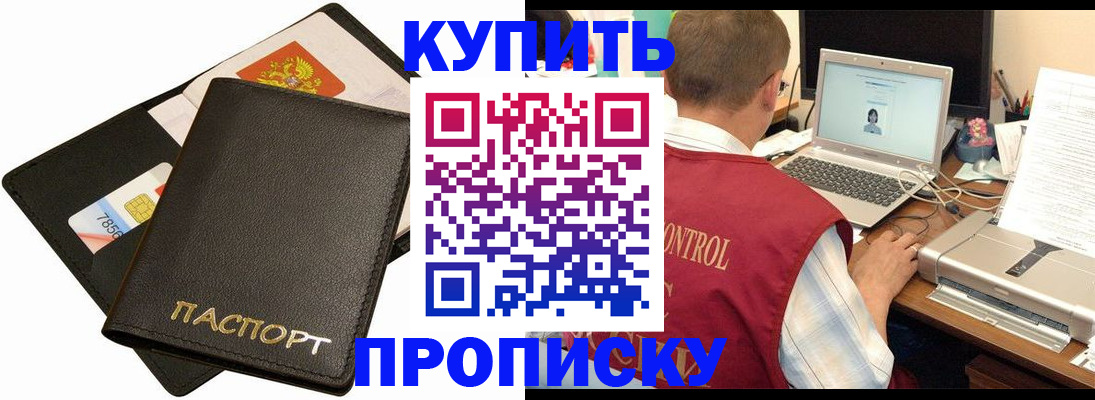 прописка регистрация в Донецке