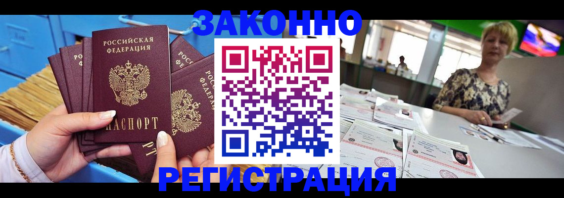 прописка для военкомата в Донецке